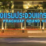 Prachuap Grand Hotel