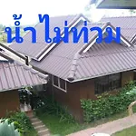 ร่มไม้สายธาร
