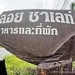 Oyo 75353 Loy Chalet Resort