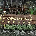 บ้านภทรพรรณ ขุนยวม แม่ฮ่องสอน Ban Pataraphan Khunyuam Maehongson Thailand