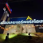 Muang Loei Airport Hotel