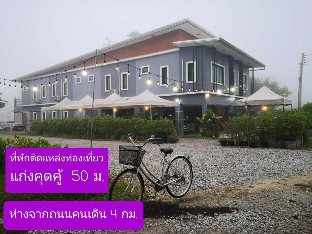 Resort บ้านแก่งรีสอร์ท 2*