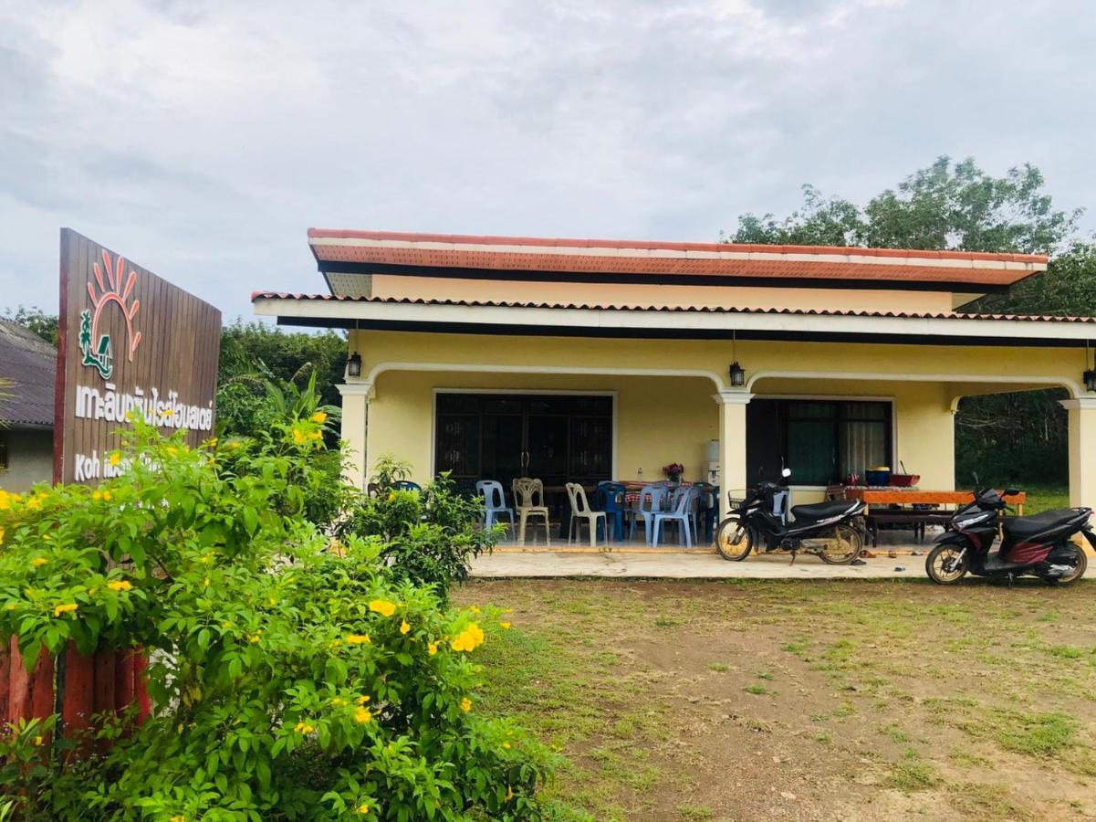 Homestay เกาะลิบงซันไรส์ Sunrise Ko Libong