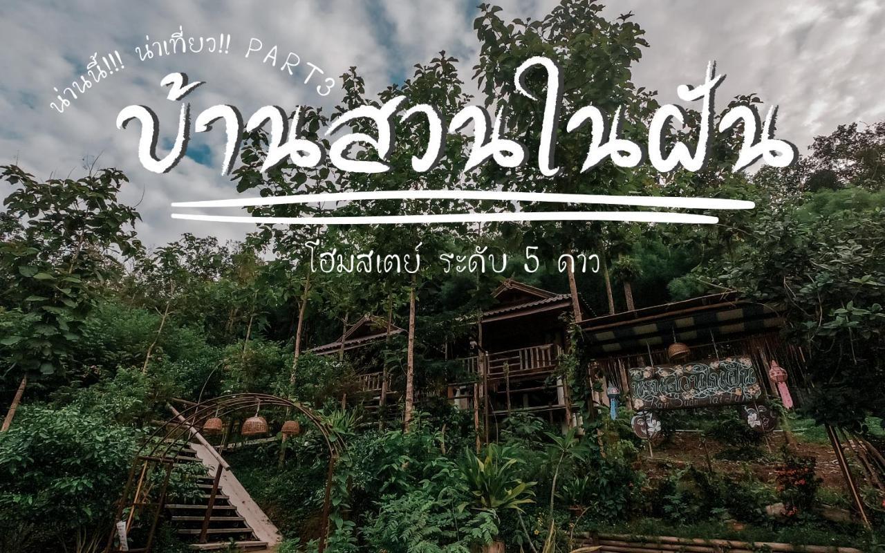 Ban Suan Nai Fun Pua