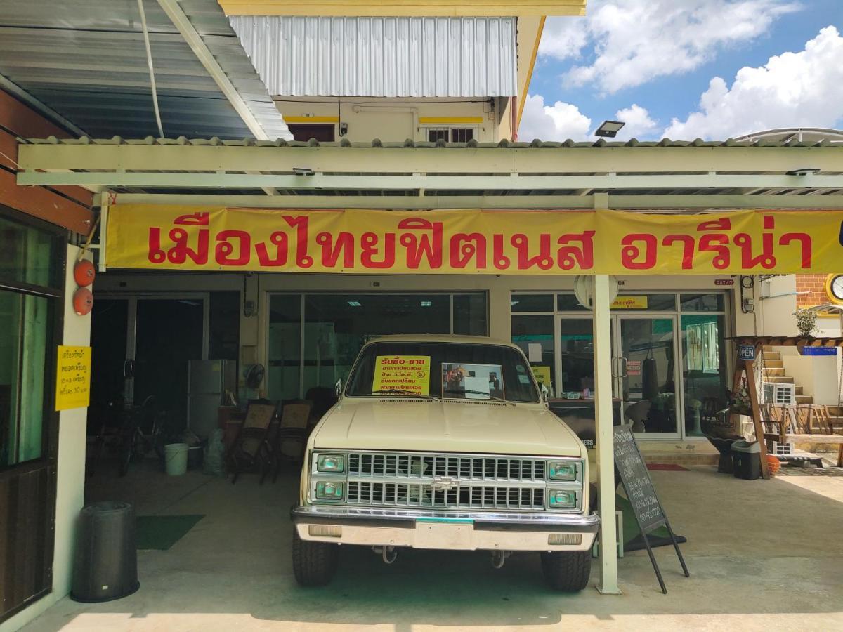 เมืองไทยฟิตเนส อารีนา Homestay