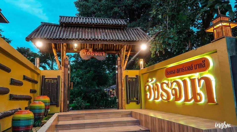 Resort Starwell Bali Nakhon Ratchasima