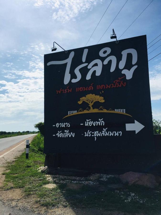 Holiday park Railumpoo Nakhon Sawan