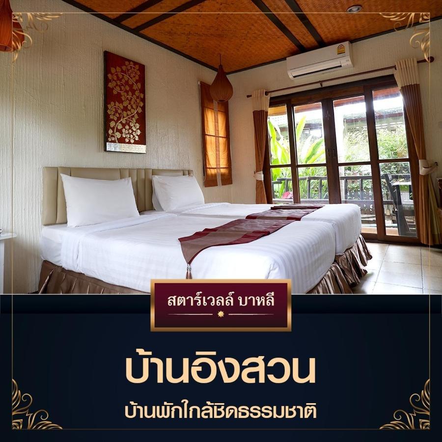 Starwell Bali 3*