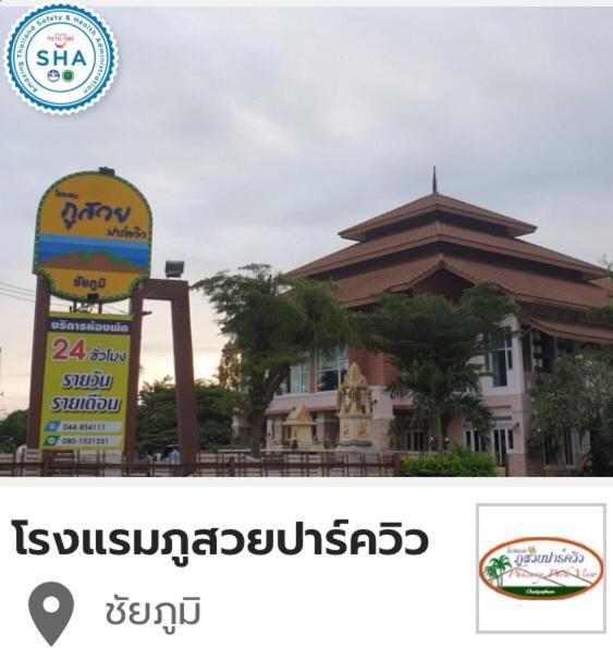 Phusuay Park View Chaiyaphum
