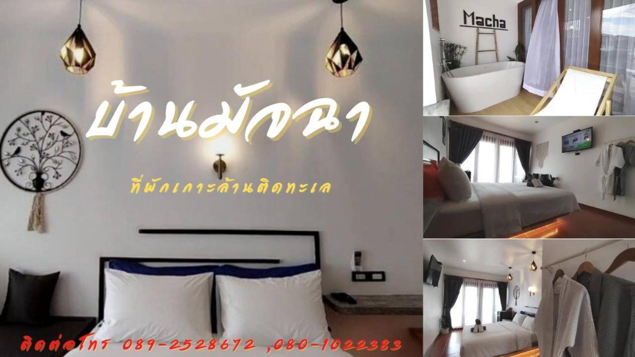 Guest house บ้านมัจฉา *