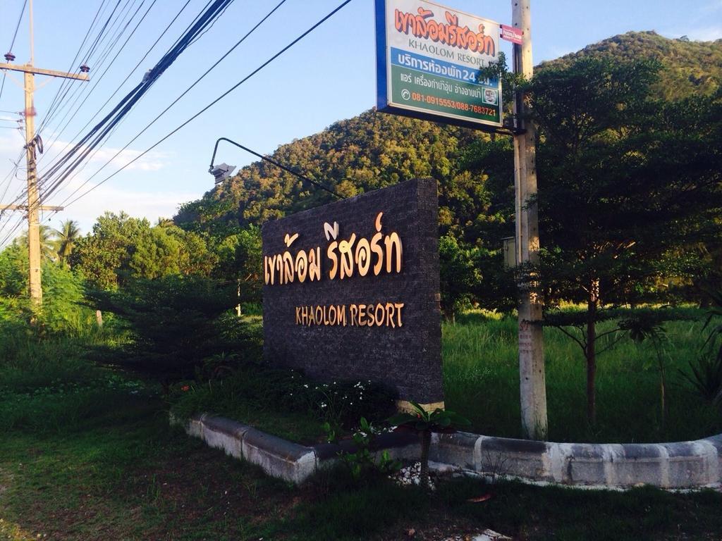 Khaolom Guest house Khanom