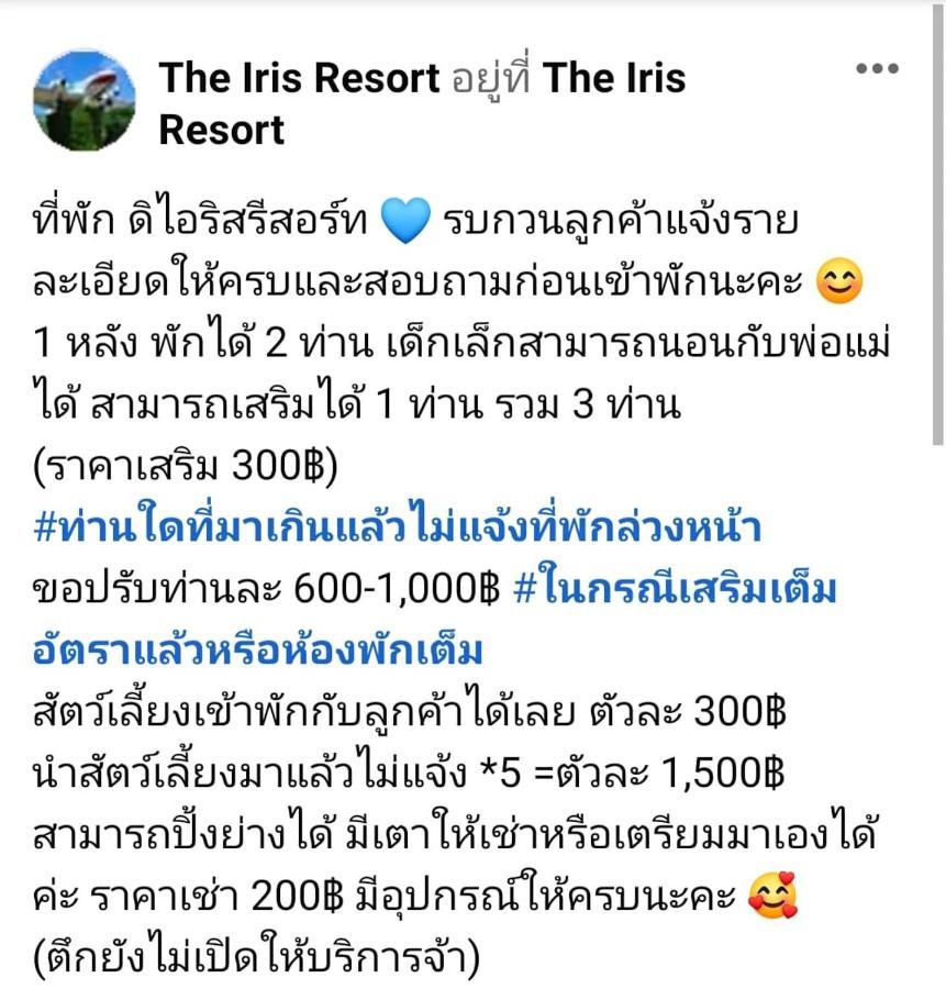 The Iris * Chao Lao Beach