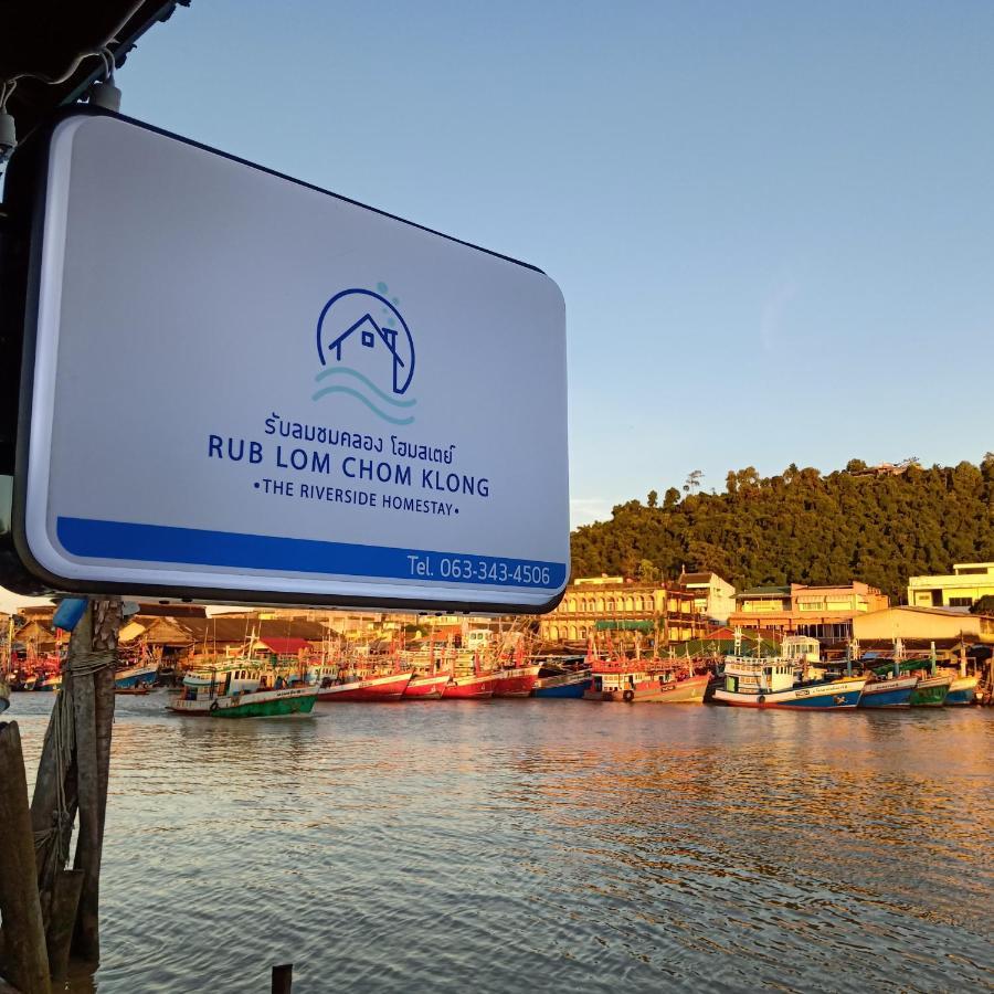 Rub Lom Chom Klong *