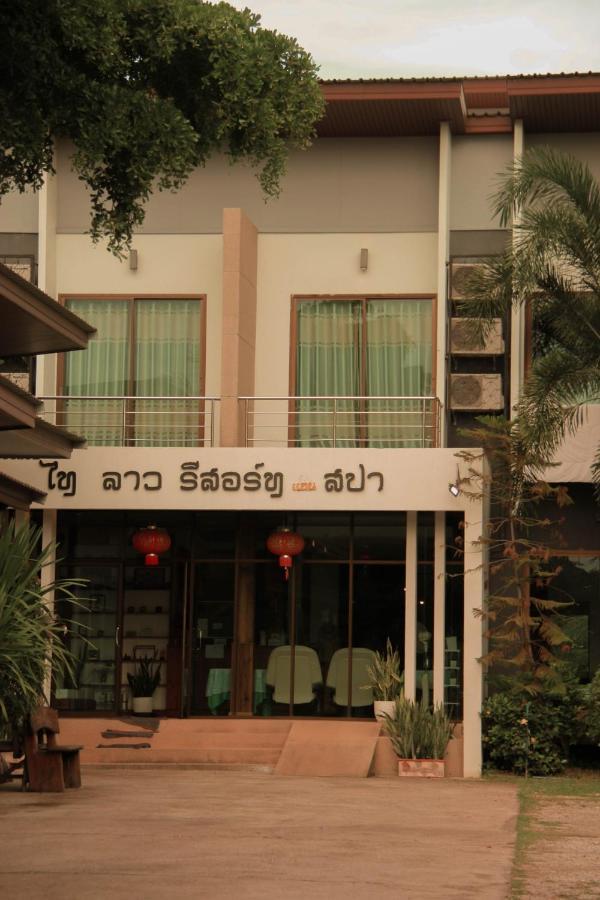 Thai Lao Resort And Spa โรงแรมไทลาว รีสอร์ท แอนด์ สปา Hotel
