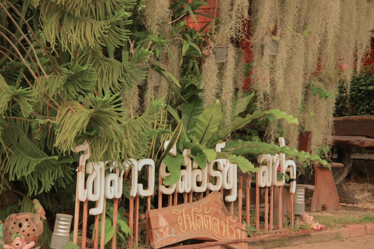 Thai Lao Resort And Spa โรงแรมไทลาว รีสอร์ท แอนด์ สปา 3*