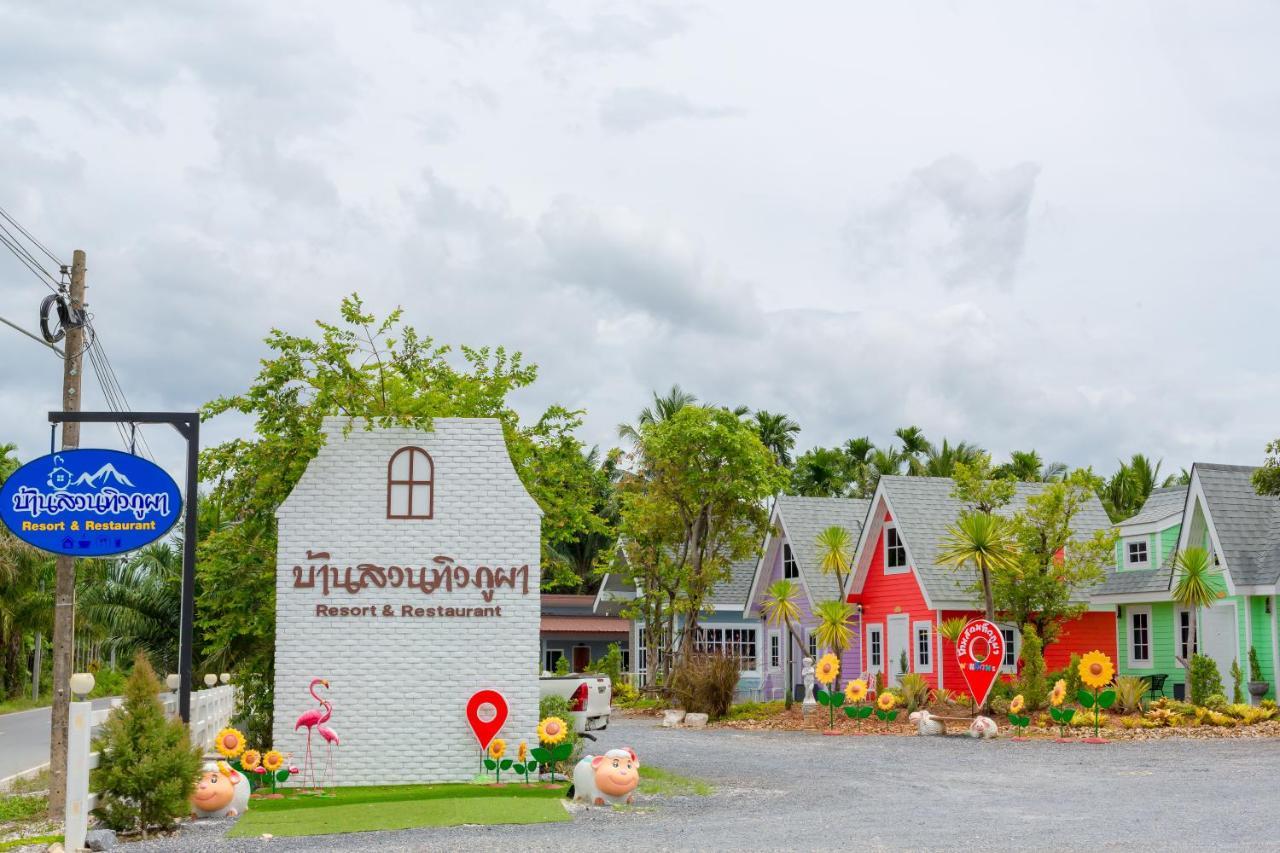 Resort บ้านสวนทิวภูผาวัดเจดีย์ไอ้ไข่ Sichon