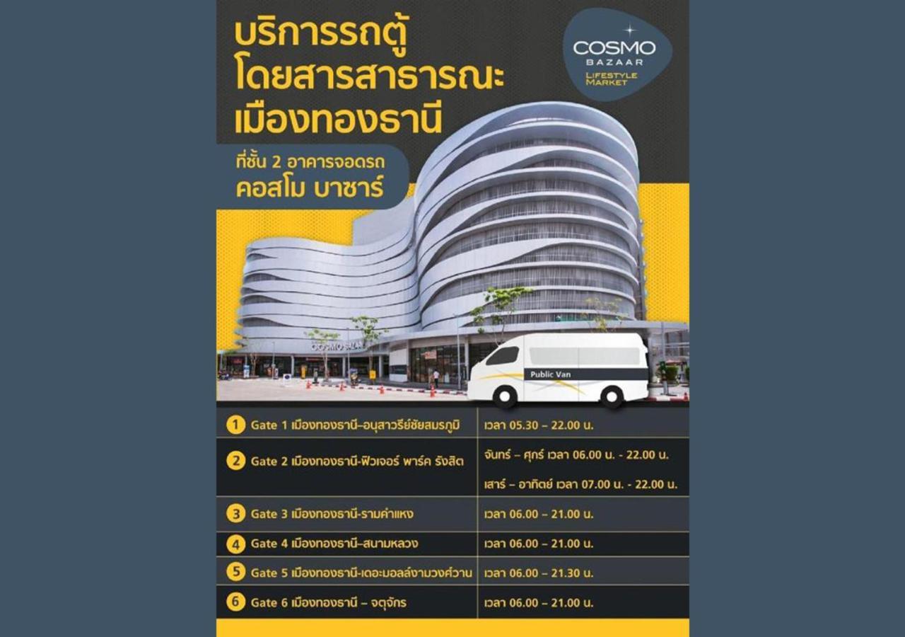 Apartment ห้องพักรายวัน เมืองทองธานี เรือนศรีตรัง