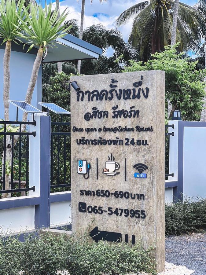 กาลครั้งหนึ่ง @ Resort Sichon