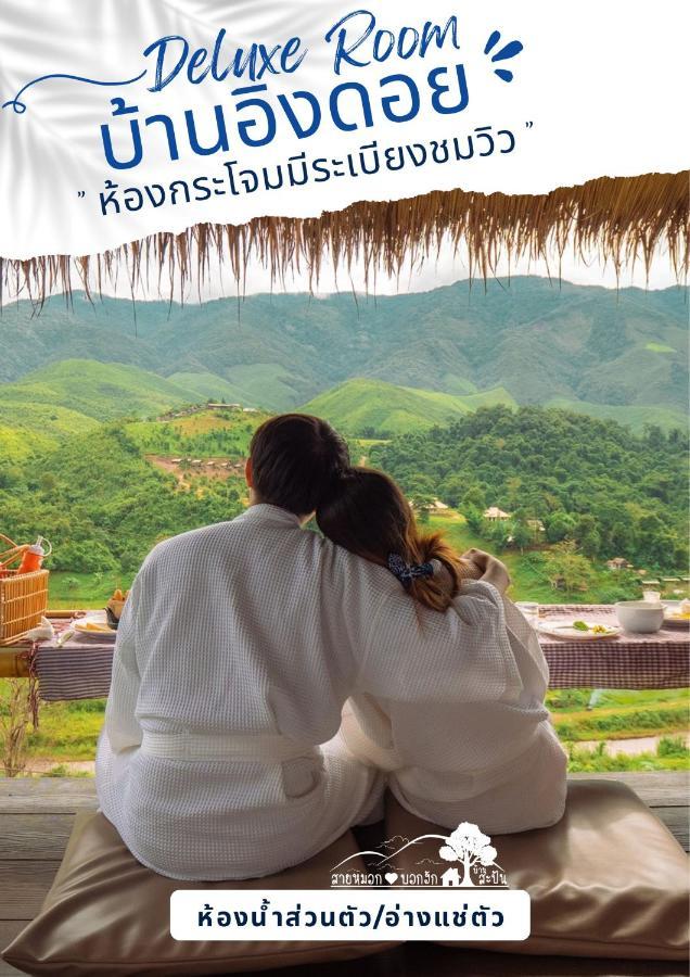 Resort สายหมอกบอกรัก น่าน Saimok Bokrak Nan