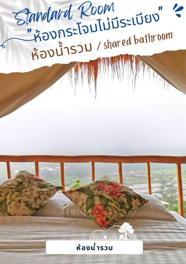 Resort สายหมอกบอกรัก น่าน Saimok Bokrak Nan *