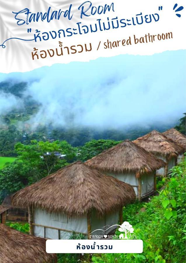 สายหมอกบอกรัก น่าน Saimok Bokrak Nan Ban Huai Ti