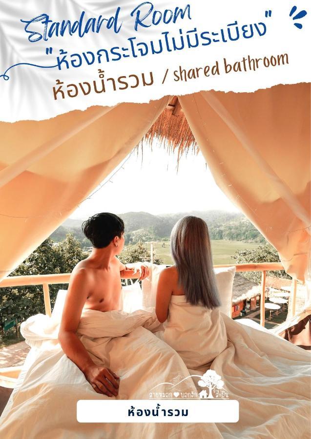 Resort สายหมอกบอกรัก น่าน Saimok Bokrak Nan *