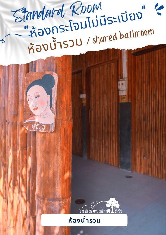 สายหมอกบอกรัก น่าน Saimok Bokrak Nan Resort Ban Huai Ti