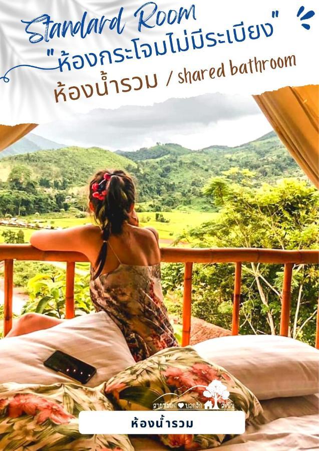 สายหมอกบอกรัก น่าน Saimok Bokrak Nan *