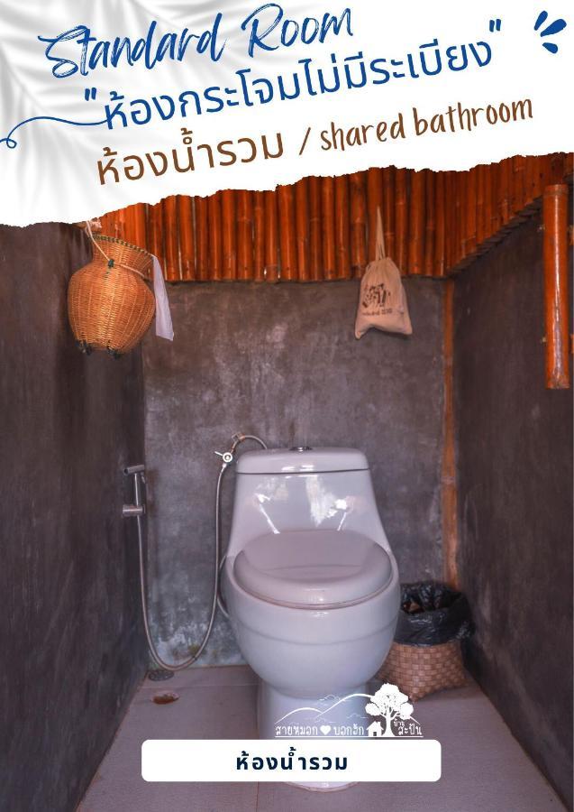 สายหมอกบอกรัก น่าน Saimok Bokrak Nan *