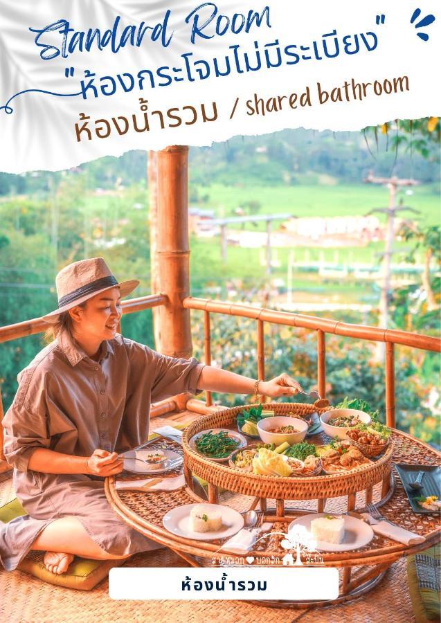 สายหมอกบอกรัก น่าน Saimok Bokrak Nan Ban Huai Ti