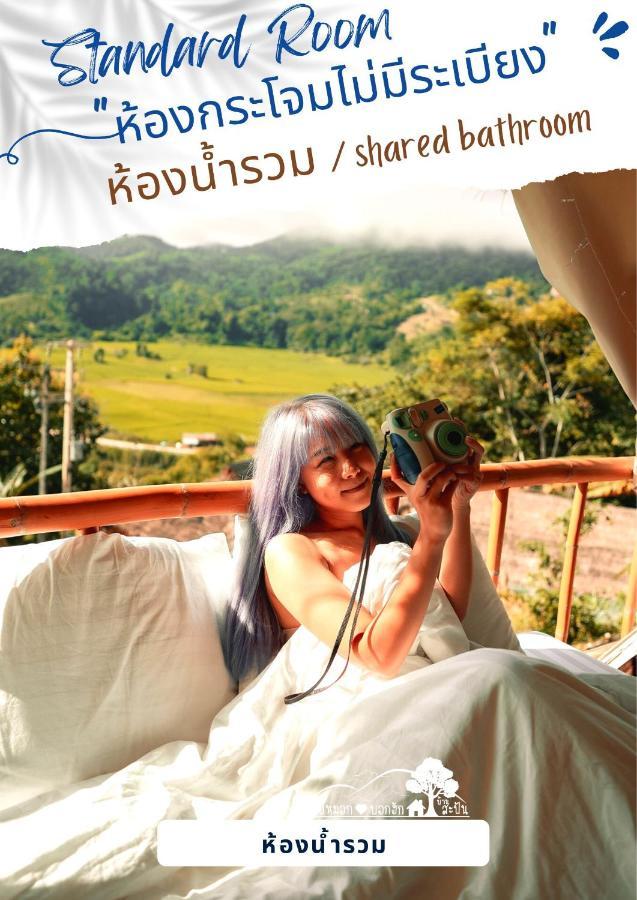 Resort สายหมอกบอกรัก น่าน Saimok Bokrak Nan *