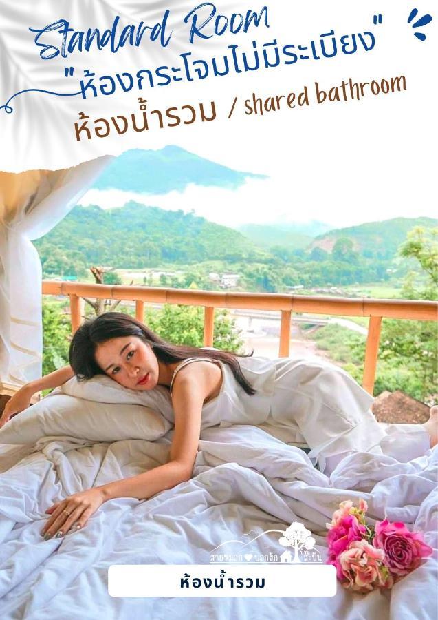 สายหมอกบอกรัก น่าน Saimok Bokrak Nan Ban Huai Ti