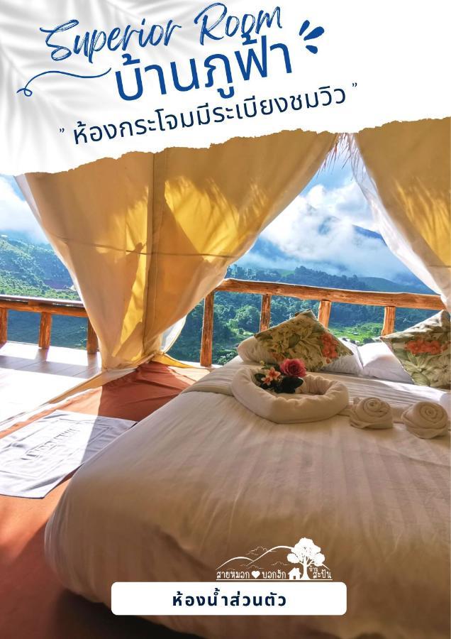 Resort สายหมอกบอกรัก น่าน Saimok Bokrak Nan *