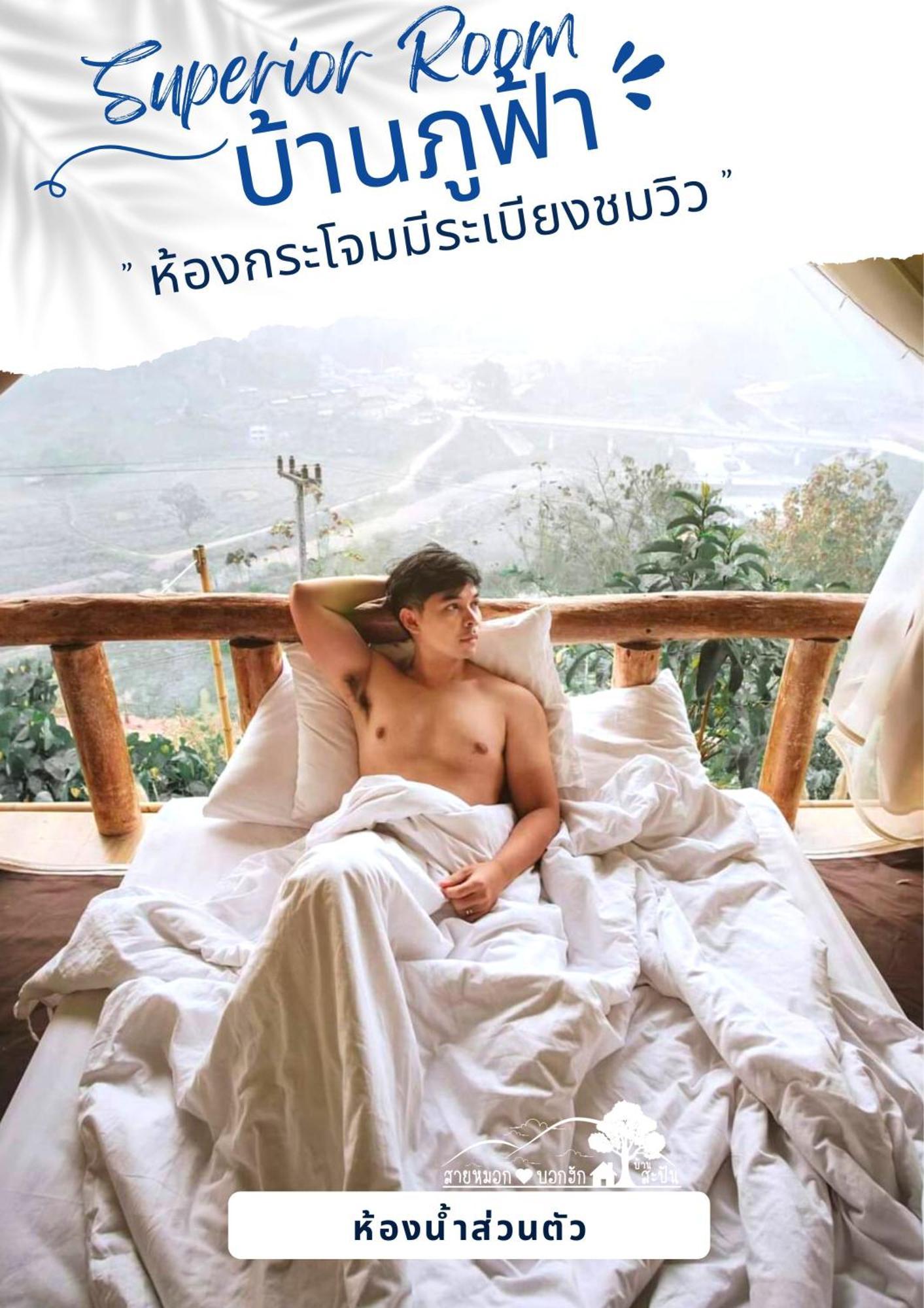 สายหมอกบอกรัก น่าน Saimok Bokrak Nan Resort