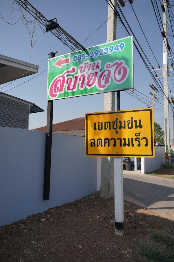 Baan Sabuy Jung Hotel Aranyaprathet