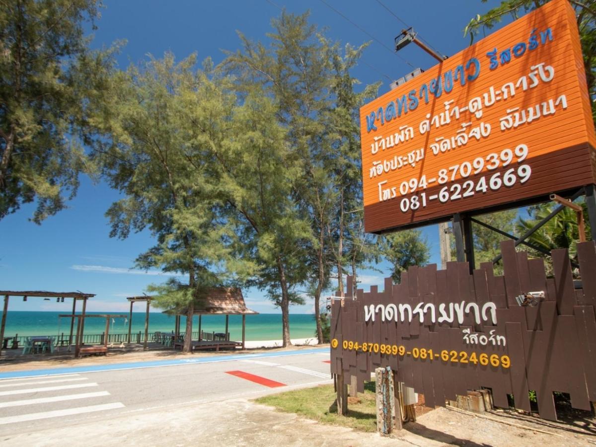 หาดทรายขาวรีสอร์ท Guest house *