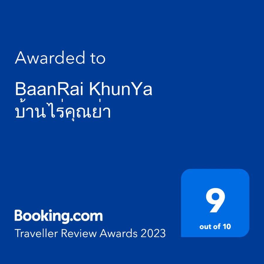Baanrai Khunya บ้านไร่คุณย่า Resort *