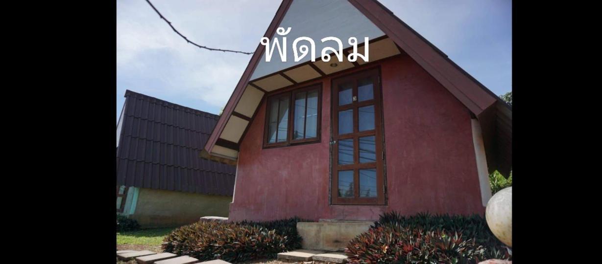 Holiday home เขาค้อ อันนาอิม