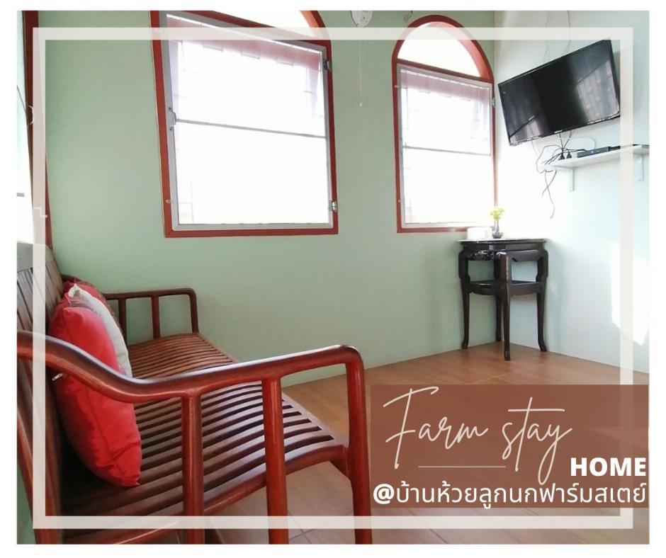 Holiday home บ้านห้วยลูกนกฟาร์มสเตย์ Banhuailuknok