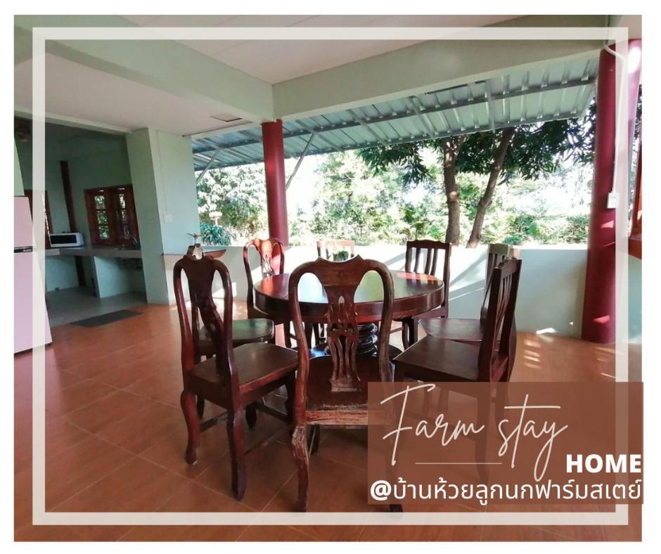 Holiday home บ้านห้วยลูกนกฟาร์มสเตย์ Banhuailuknok Ratchaburi
