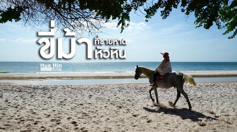 Searidge Hua Hin & Poolvilla Khao Tao