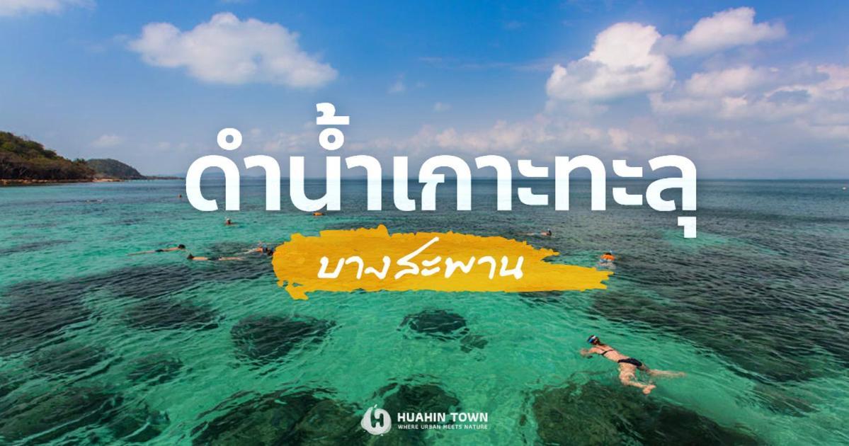 Searidge Hua Hin & Poolvilla 4* Khao Tao