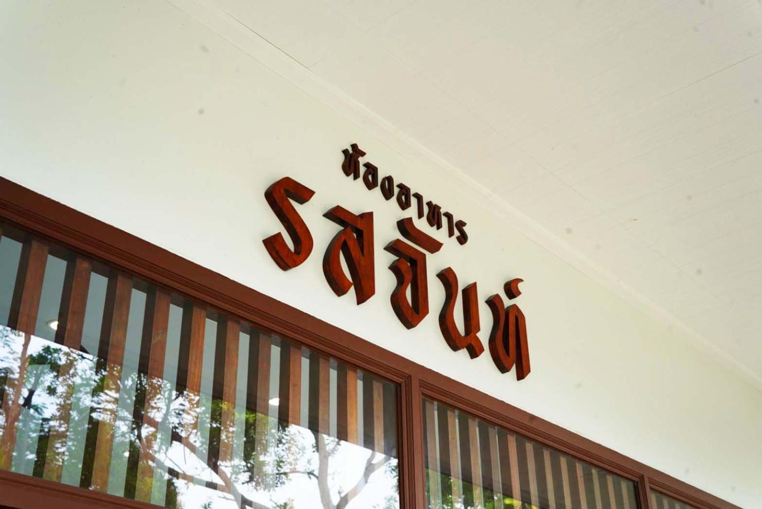 Baan Imm Sook