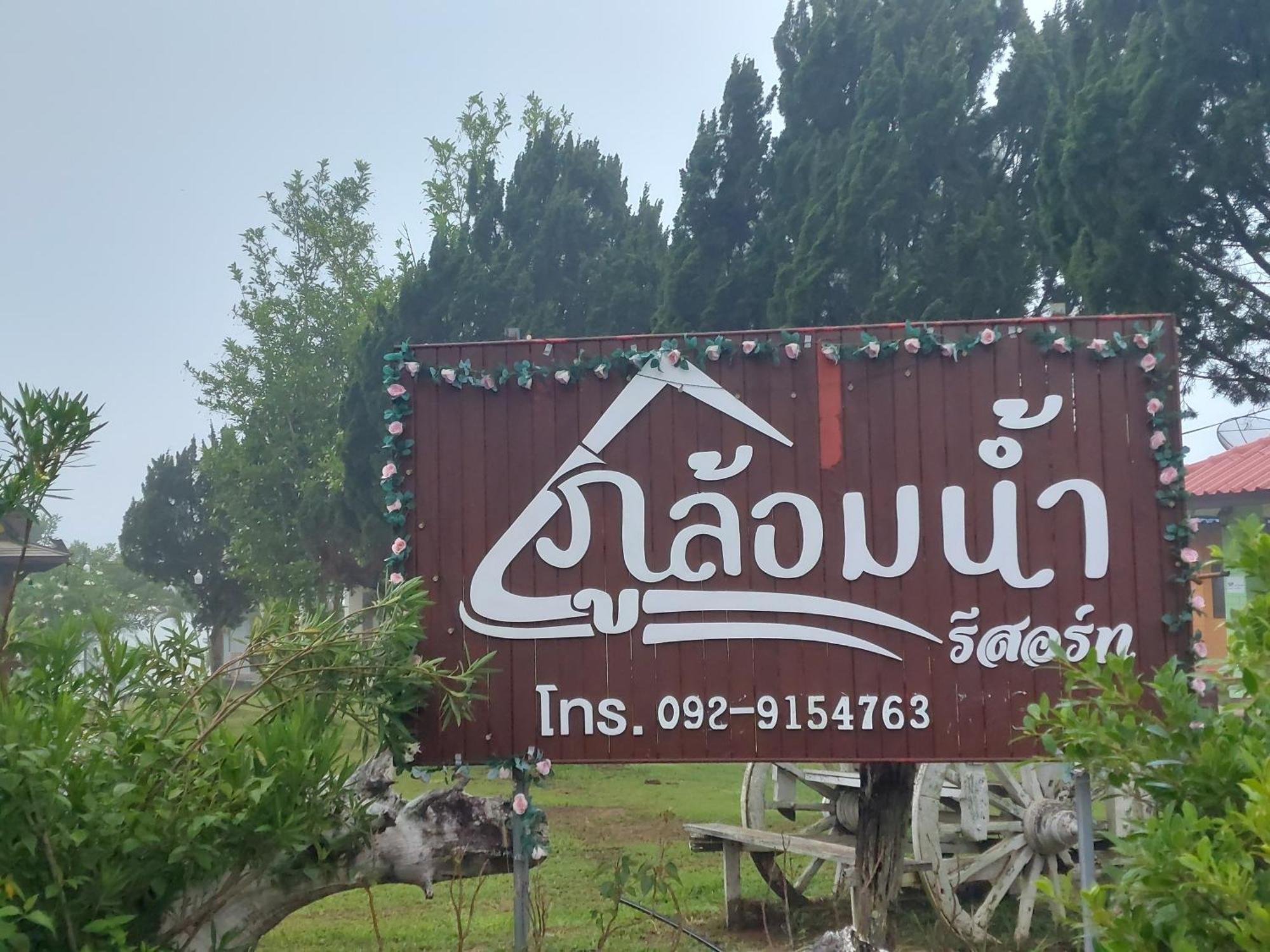 Phulomnum Resort Ban Thung Samoe