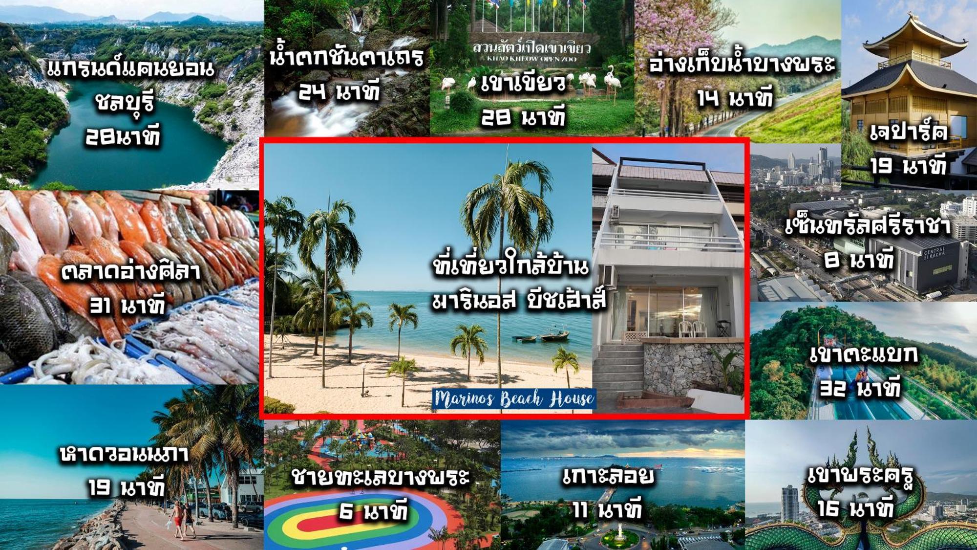 Villa มารินอส บีชเฮ้าส์ Marinos House Si Racha