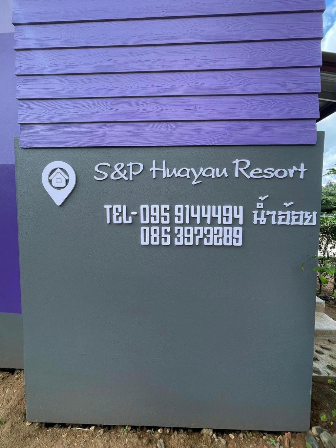 S&p Huayau น้ำอ้อย Resort