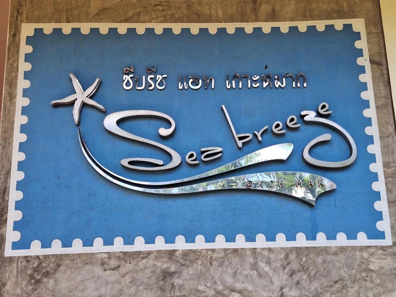 Hotel Seabreeze @ Koh Mak