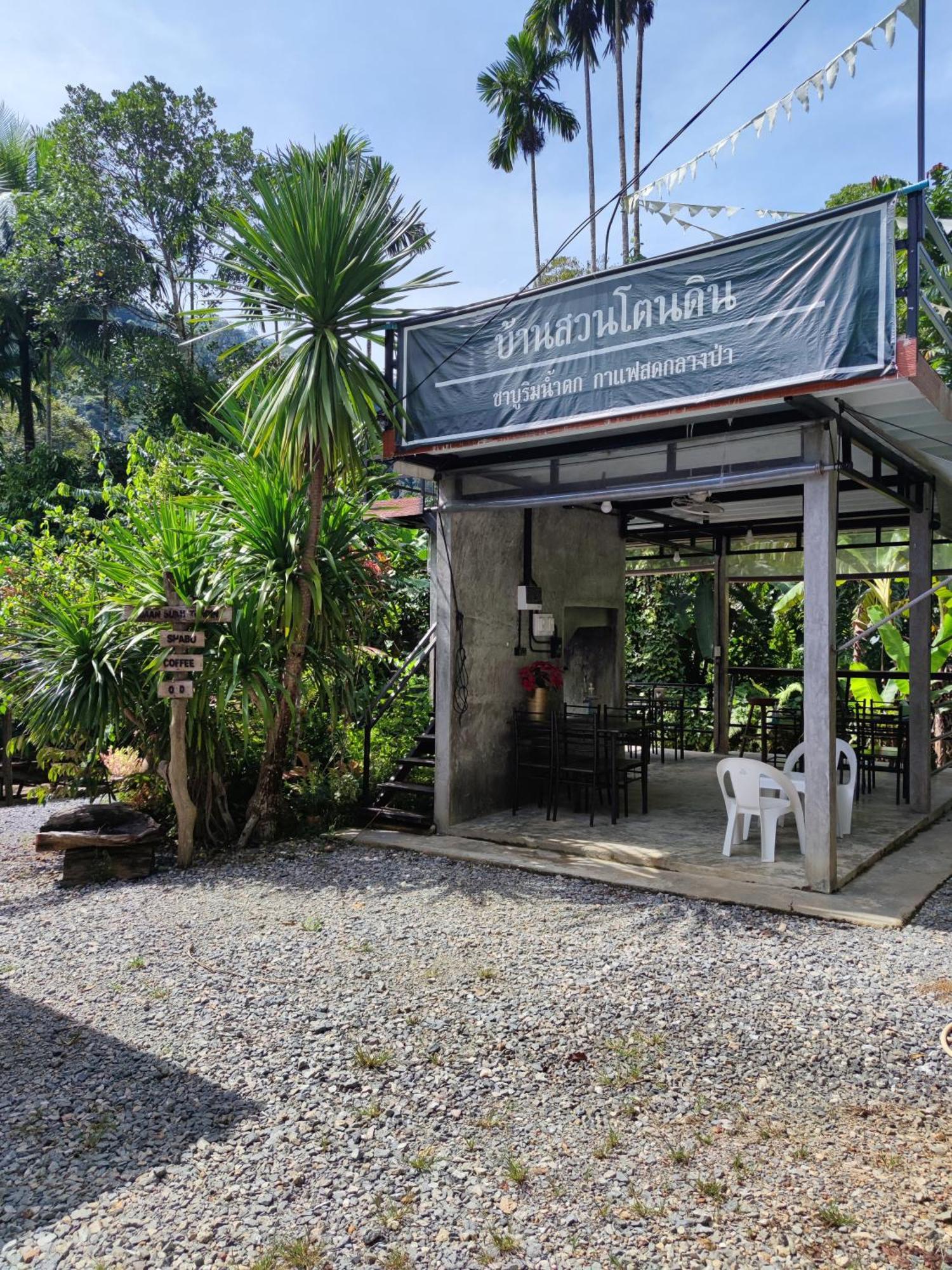 Baan Suan Tondin Resort *