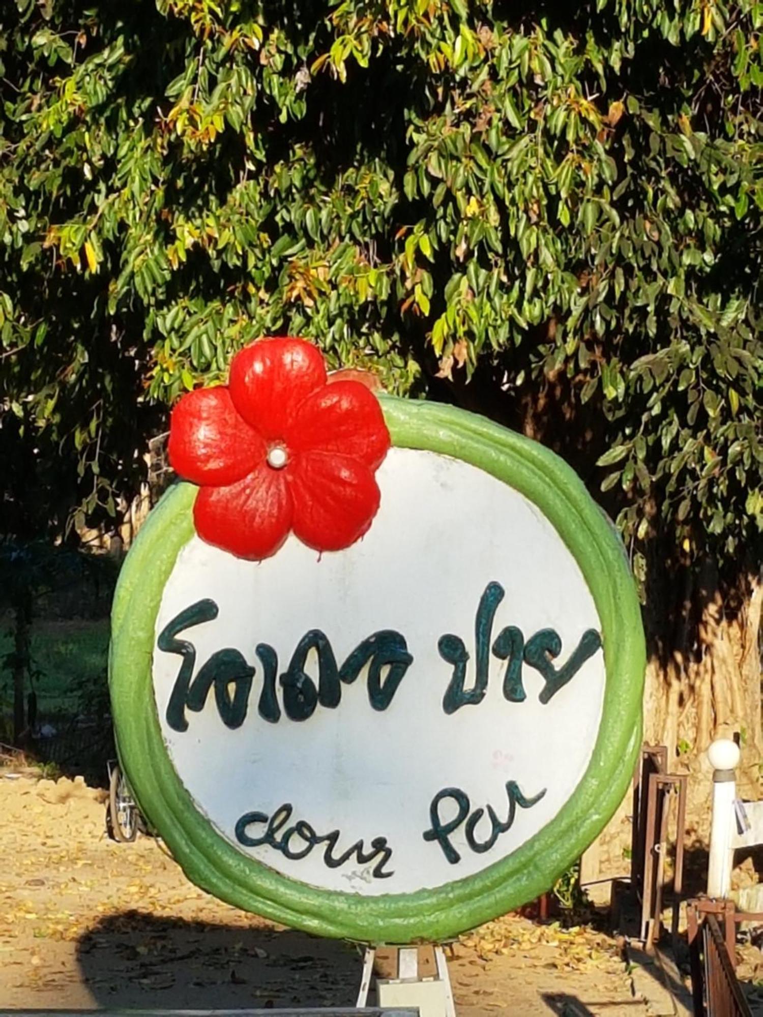 Odour Resort 3*