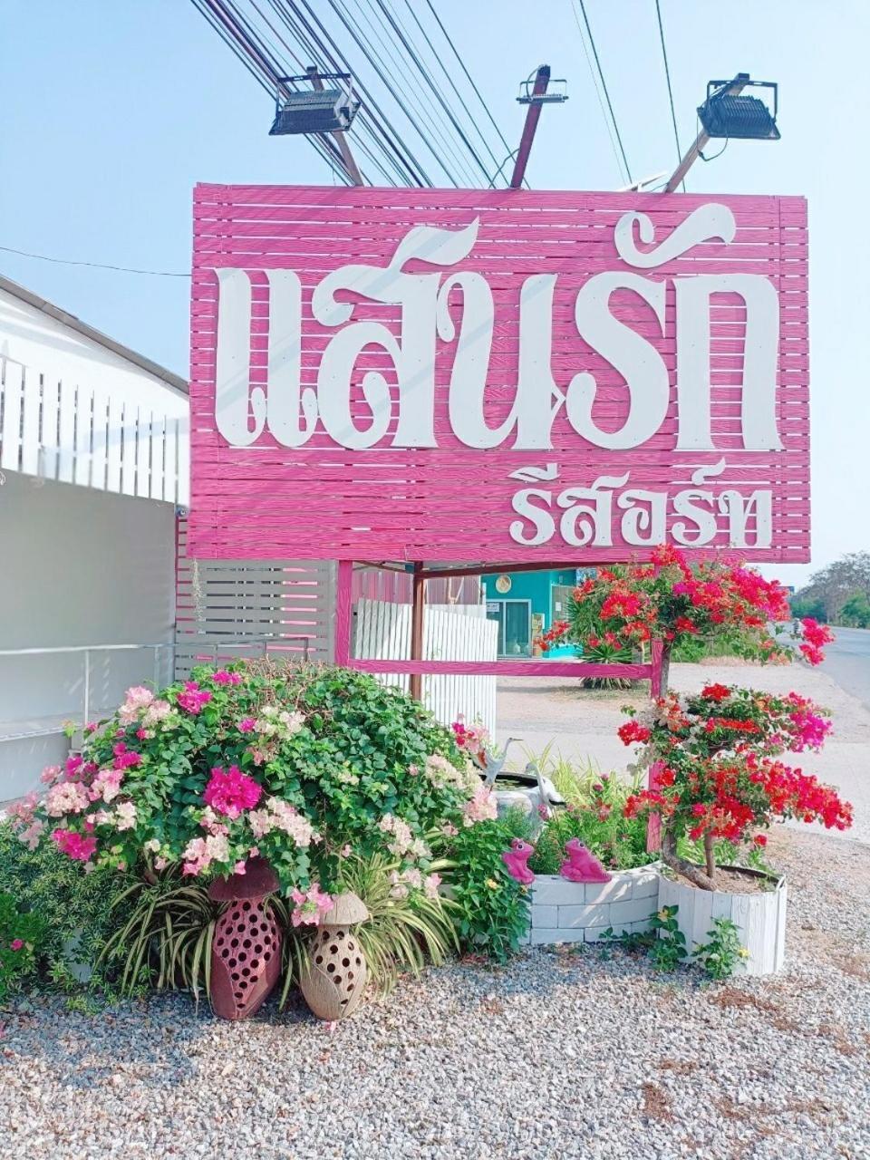 Resort Saan Rak